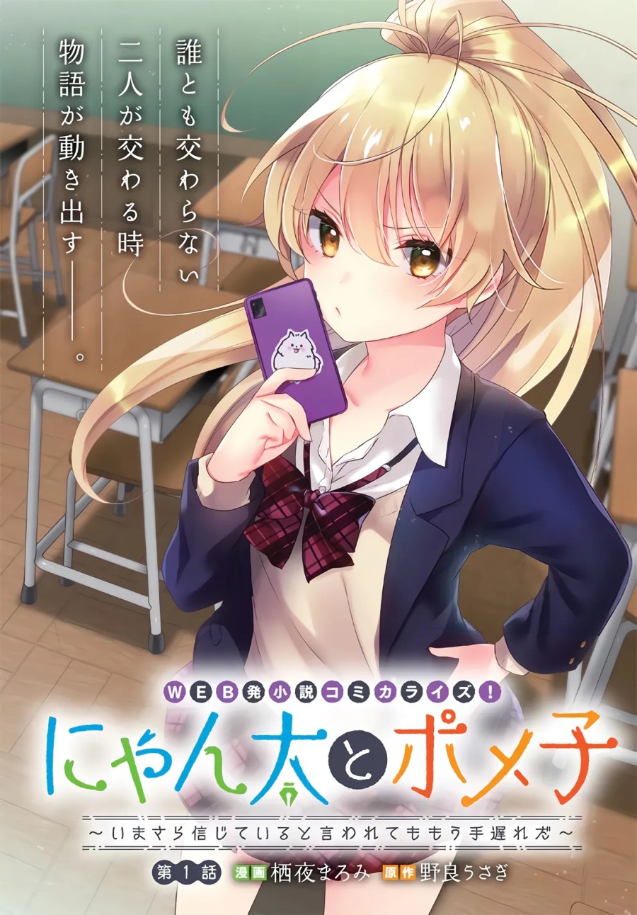 Nyanta to Pomeko “Imasara Shinjite Iru to Iwarete mo Mou Teokureda” Chapter 01 Gambar 3