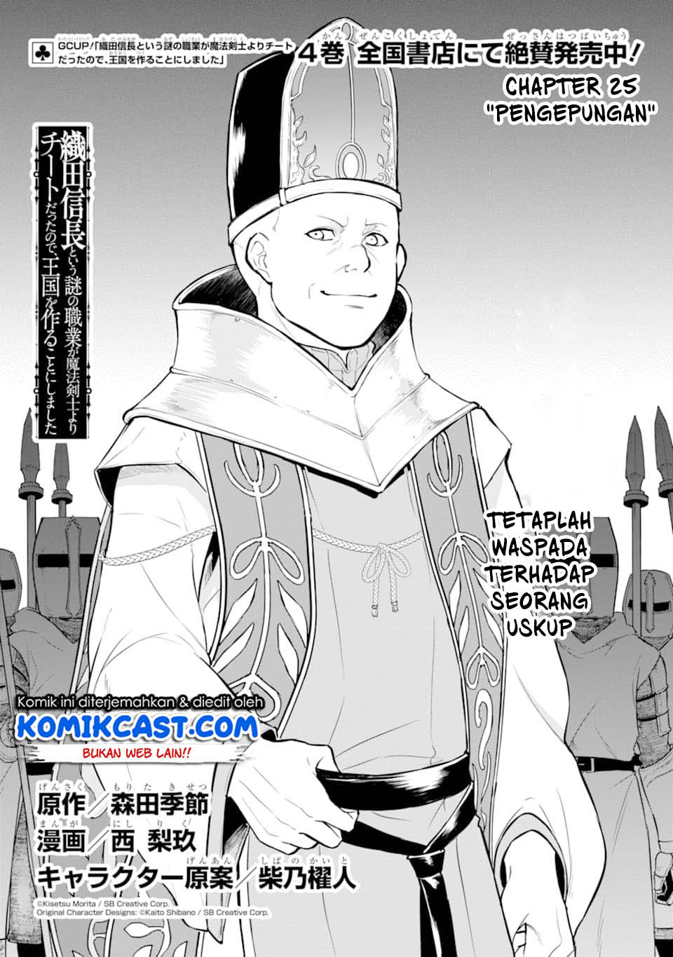 Oda Nobunaga to Iu Nazo no Shokugyo ga Mahou Kenshi yori Cheat Dattanode, Oukoku wo Tsukuru Koto ni Shimashita Chapter 25 Gambar 4