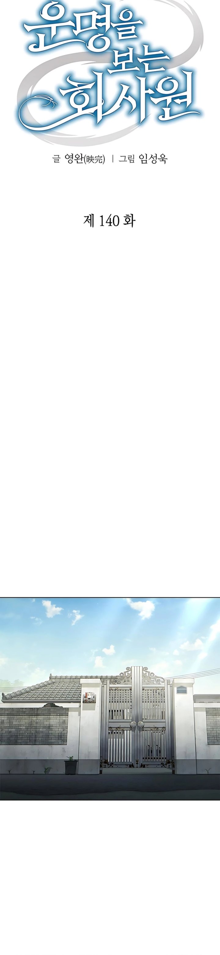 Office Worker Who Sees Fate Chapter 140 Gambar 10