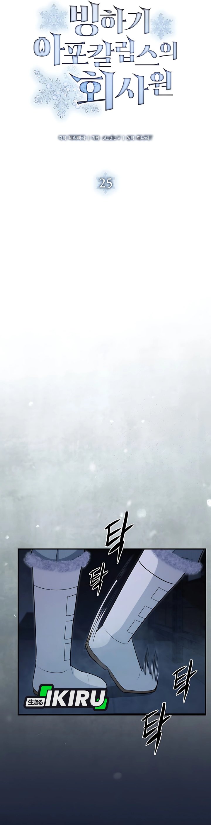 Office Worker in the Ice Age Apocalypse Chapter 25 Gambar 14