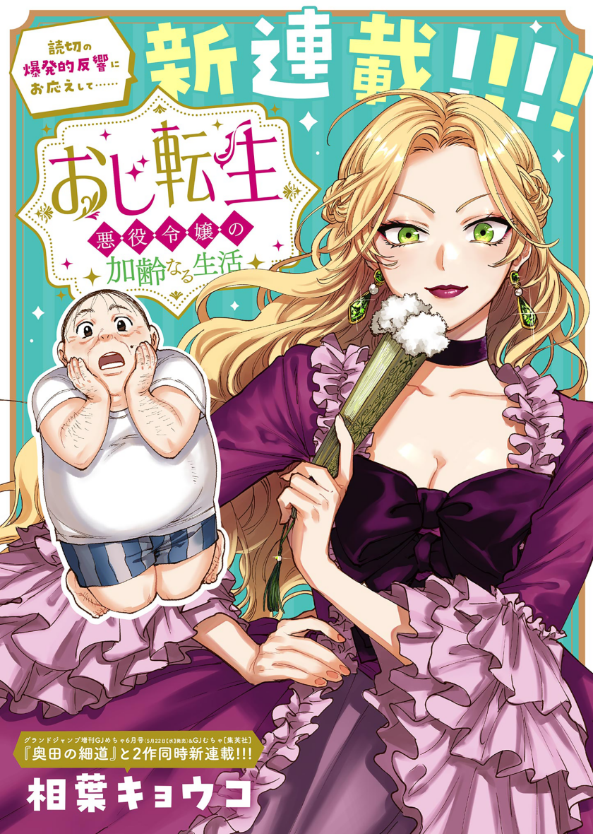 Oji Tensei ~Akuyaku Reijou no Kareinaru Seikatsu~ Chapter 01 Gambar 3