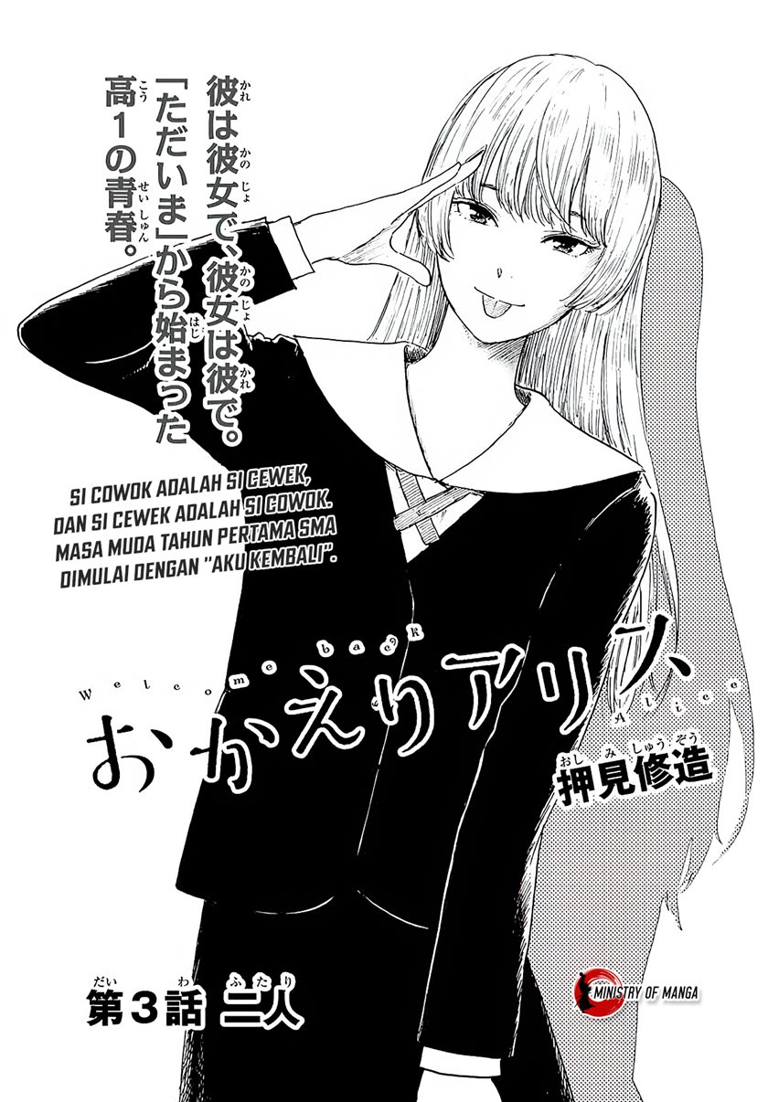 Okaeri Alice Chapter 03 Gambar 2