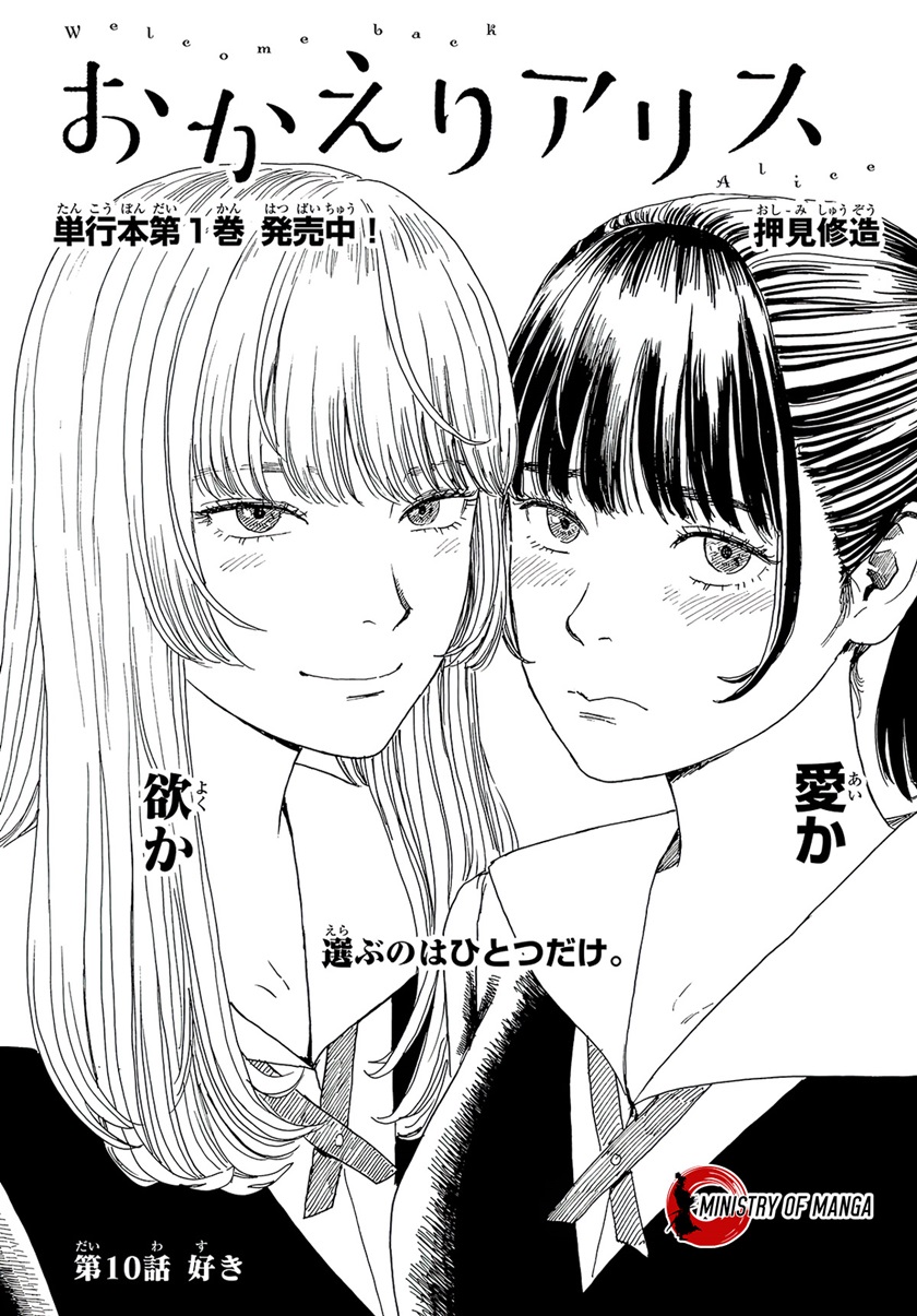 Okaeri Alice Chapter 10 Gambar 2