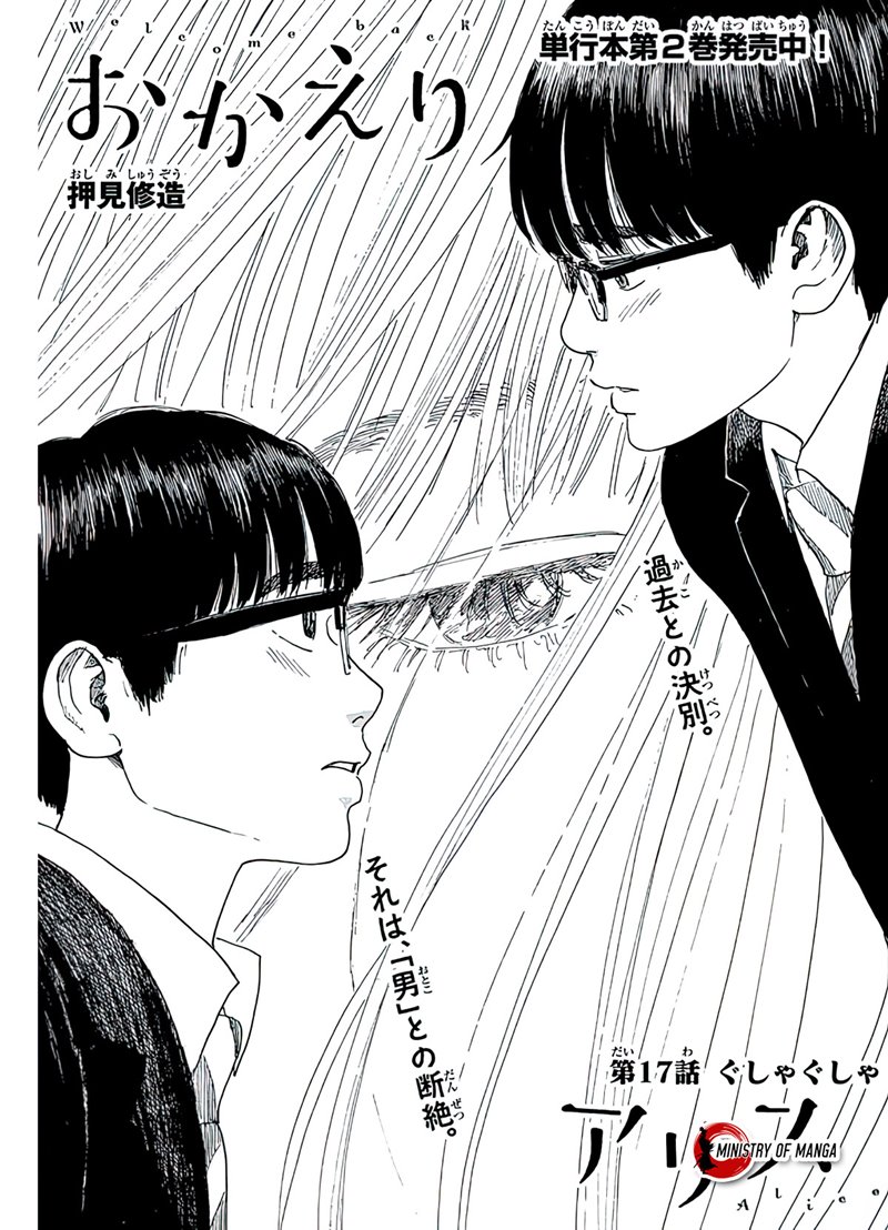 Okaeri Alice Chapter 17 Gambar 2
