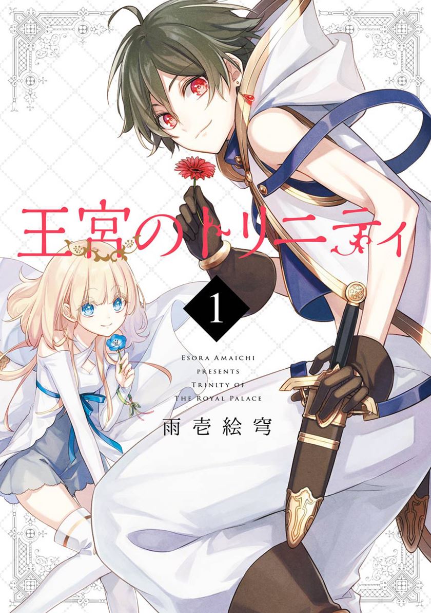 Okyu no Trinity Chapter 01.1 Gambar 2