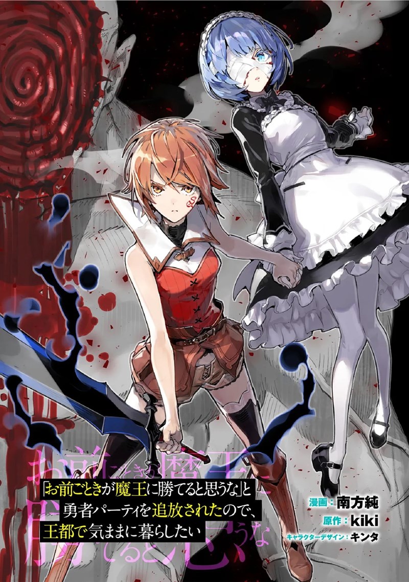 Omae Gotoki ga Maou ni Kateru to Omou na to Yuusha Party wo Tsuihou Sareta node Outo de Kimama ni Kurashitai Chapter 05 Gambar 2