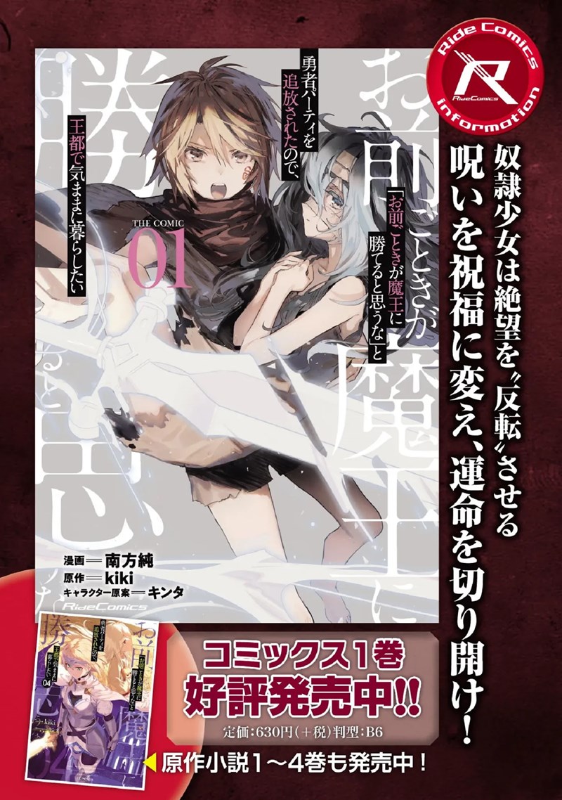 Omae Gotoki ga Maou ni Kateru to Omou na to Yuusha Party wo Tsuihou Sareta node Outo de Kimama ni Kurashitai Chapter 05 Gambar 12