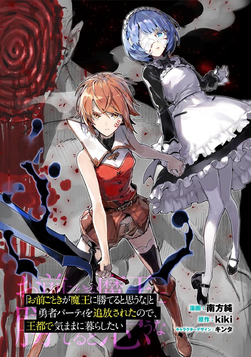 Omae Gotoki ga Maou ni Kateru to Omou na to Yuusha Party wo Tsuihou Sareta node Outo de Kimama ni Kurashitai Chapter 05.2 Gambar 2