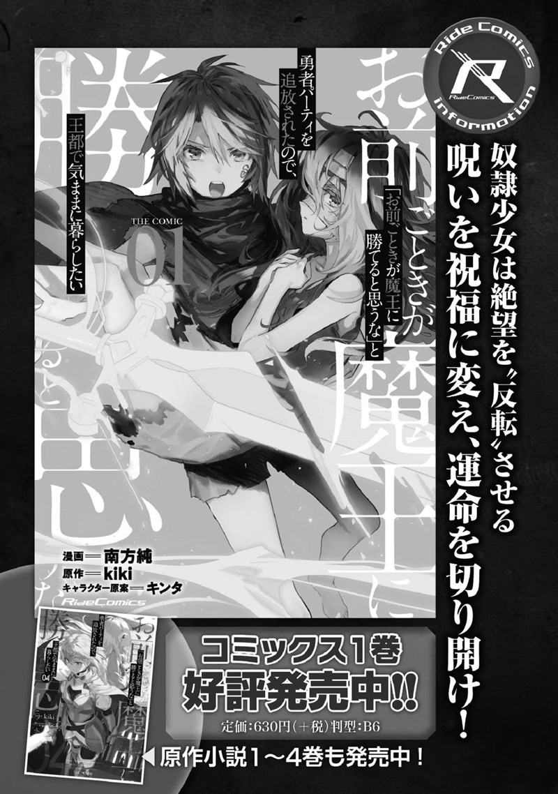 Omae Gotoki ga Maou ni Kateru to Omou na to Yuusha Party wo Tsuihou Sareta node Outo de Kimama ni Kurashitai Chapter 05.2 Gambar 23