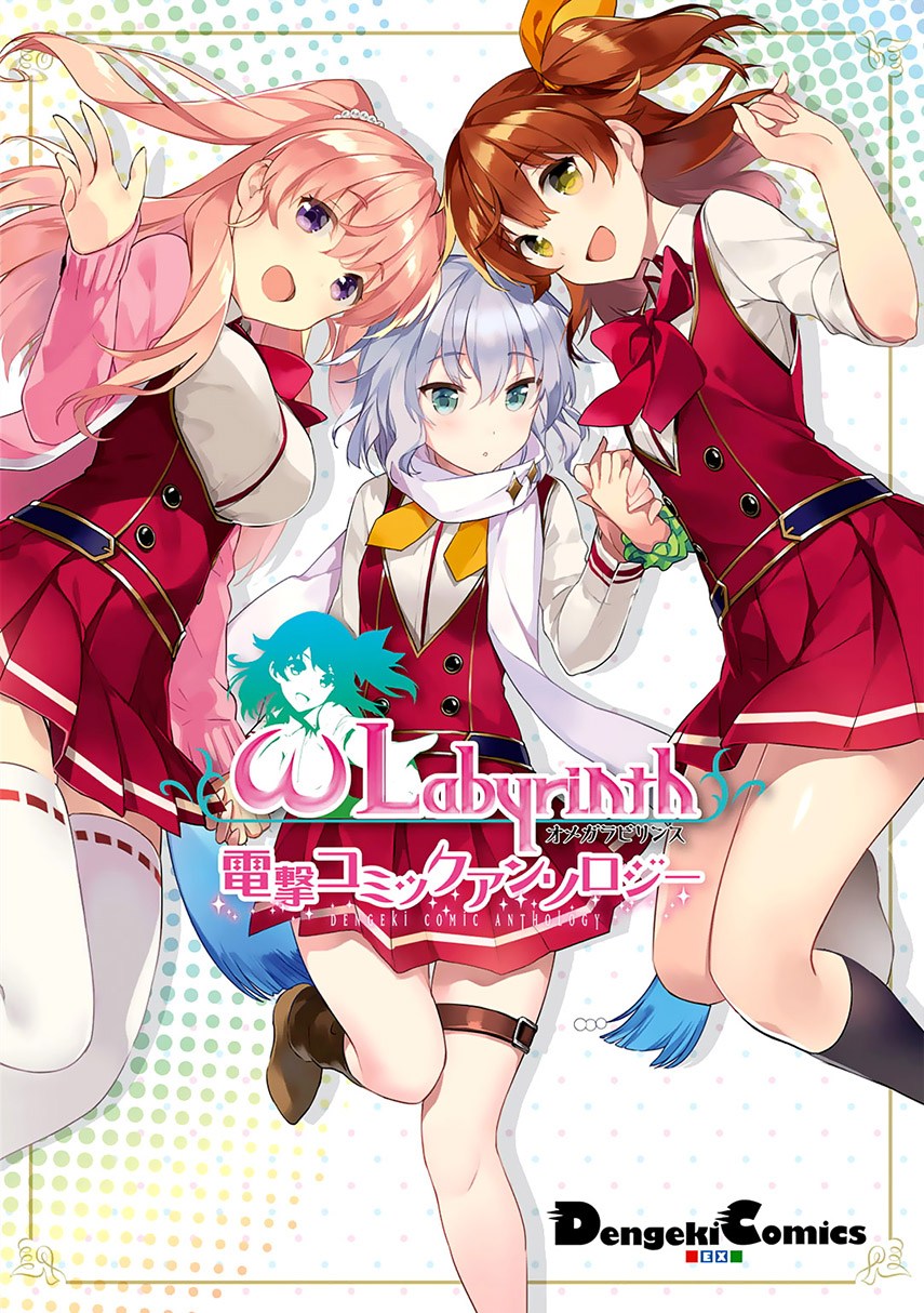 Omega Labyrinth Dengeki Comic Anthology Chapter 01 Gambar 1