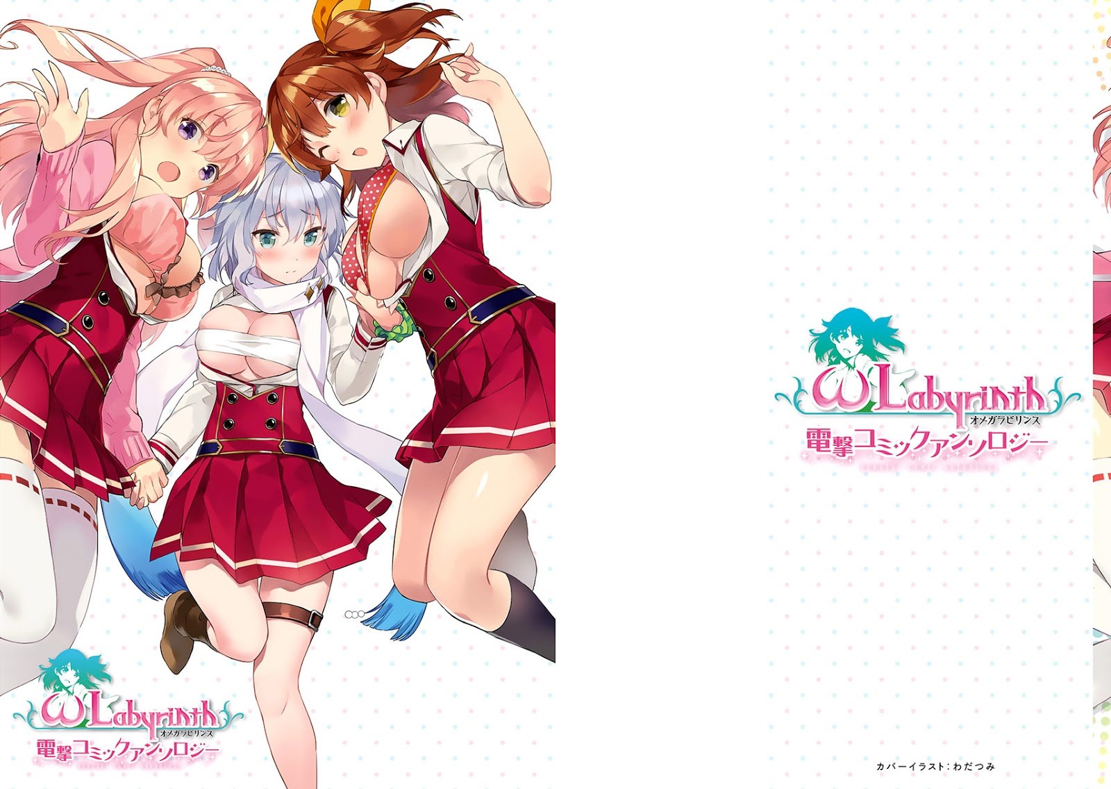 Omega Labyrinth Dengeki Comic Anthology Chapter 01 Gambar 5
