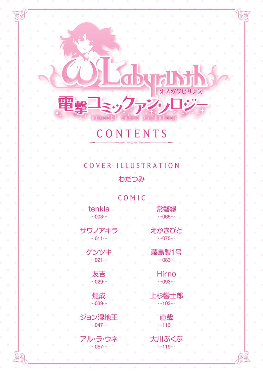 Omega Labyrinth Dengeki Comic Anthology Chapter 01 Gambar 6