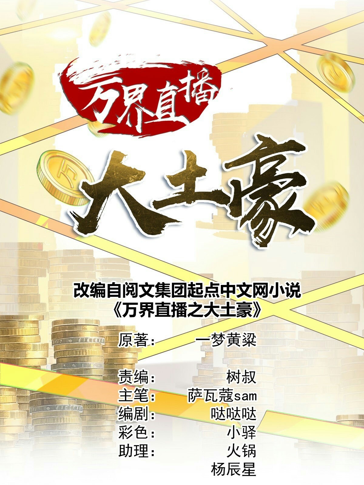 One Thousand Live Broadcast Big Local Tyrant Chapter 13 Gambar 1