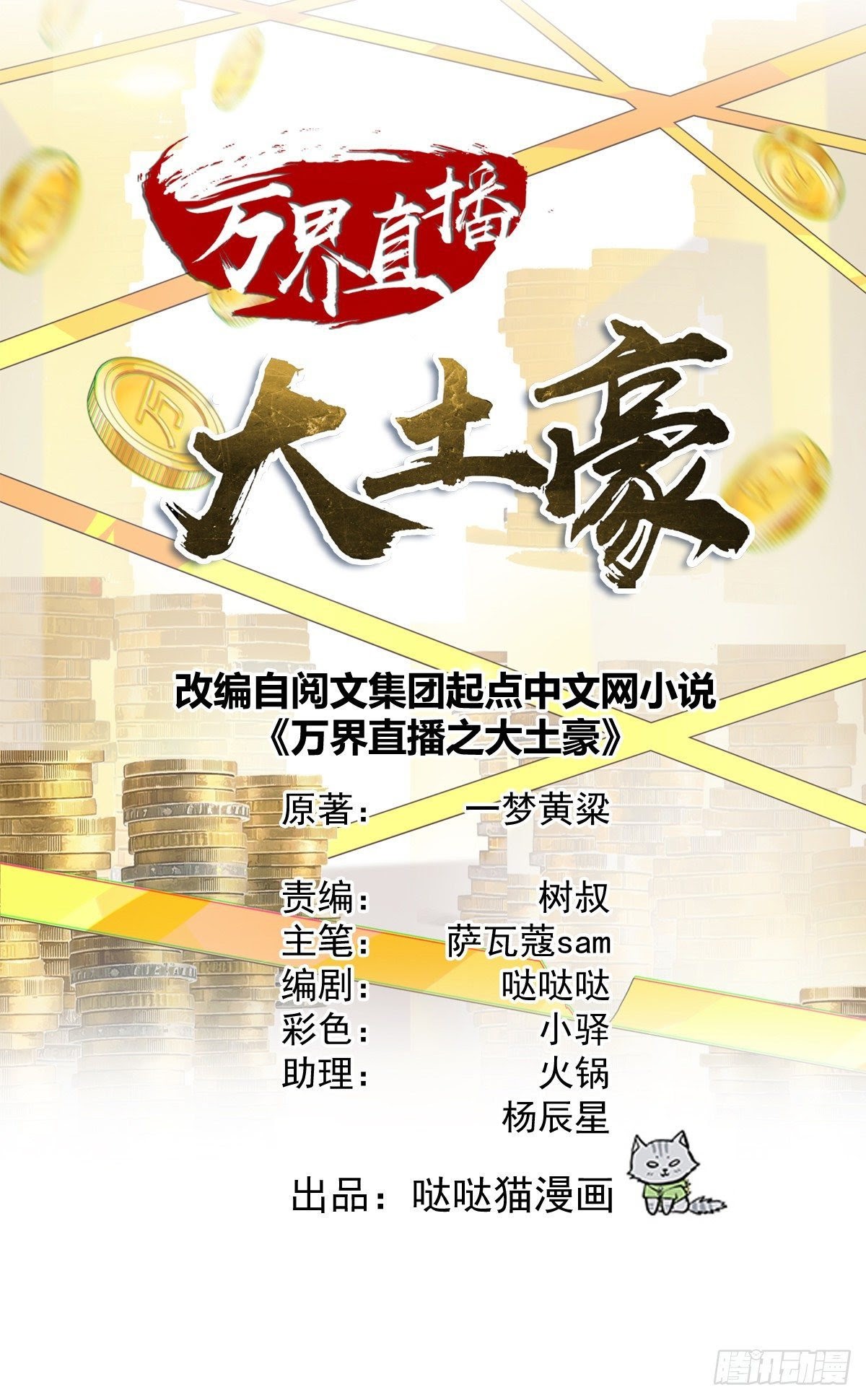 One Thousand Live Broadcast Big Local Tyrant Chapter 33 Gambar 1