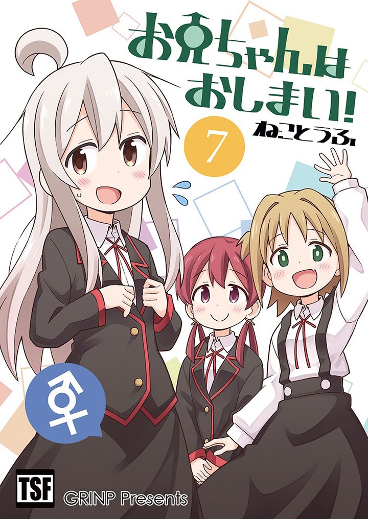 Onii-chan wa Oshimai Chapter 24 Gambar 1
