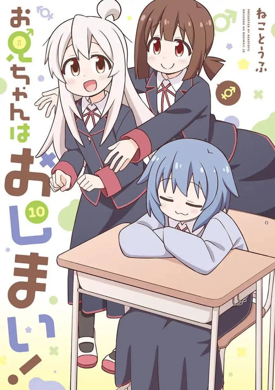 Onii-chan wa Oshimai Chapter 106 Gambar 1