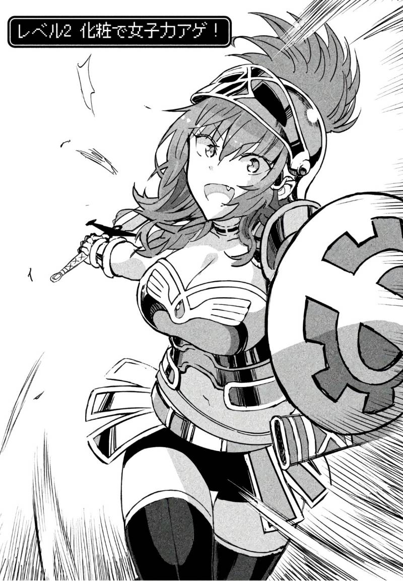 Onna Senshi tte Motenai desu ne! Chapter 02 Gambar 1