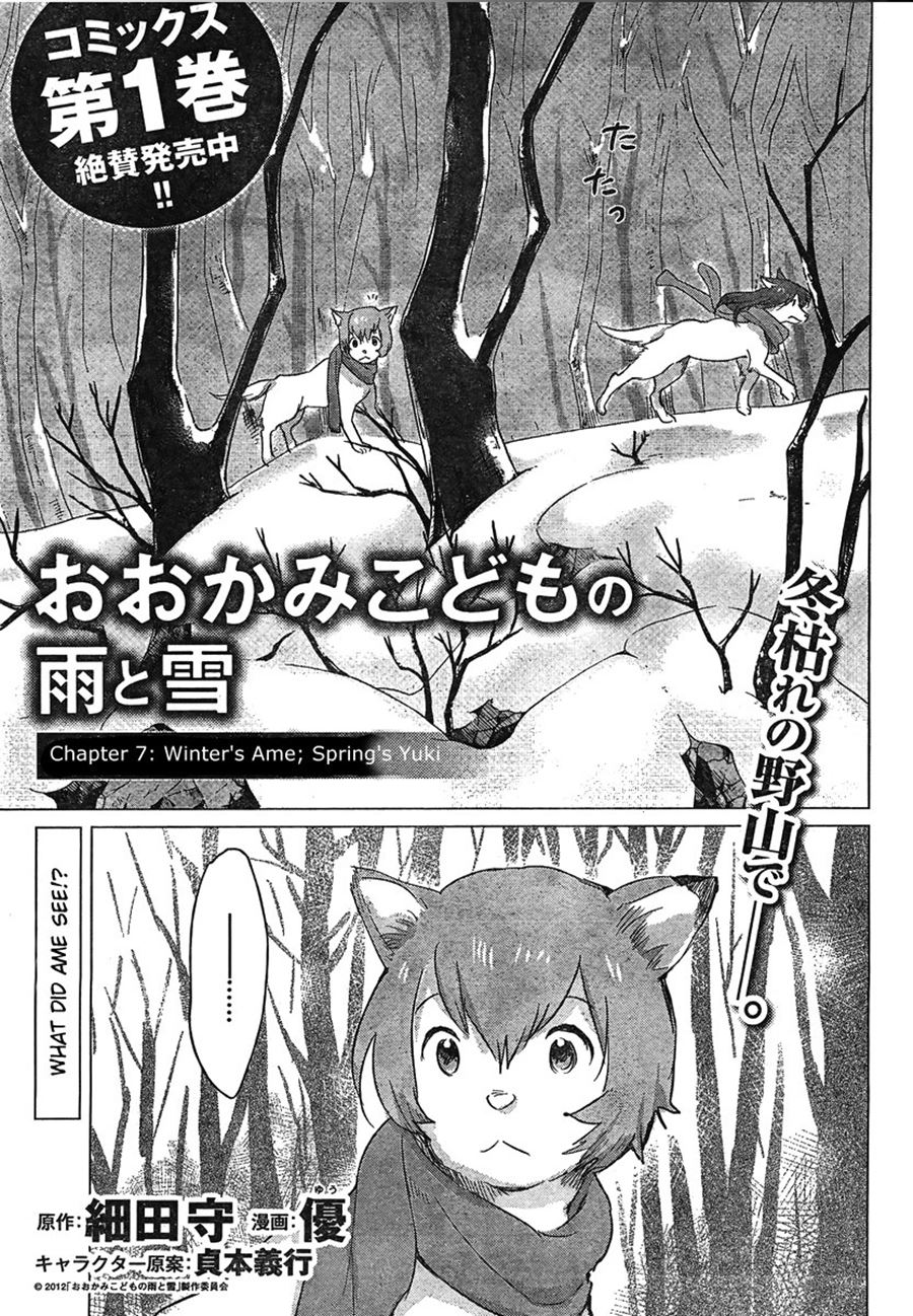Ookami Kodomo no Ame to Yuki Chapter 07 Gambar 2