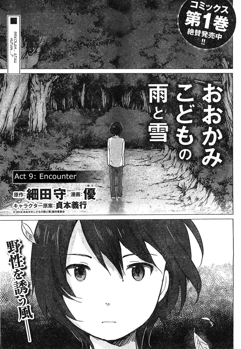 Ookami Kodomo no Ame to Yuki Chapter 09 Gambar 2