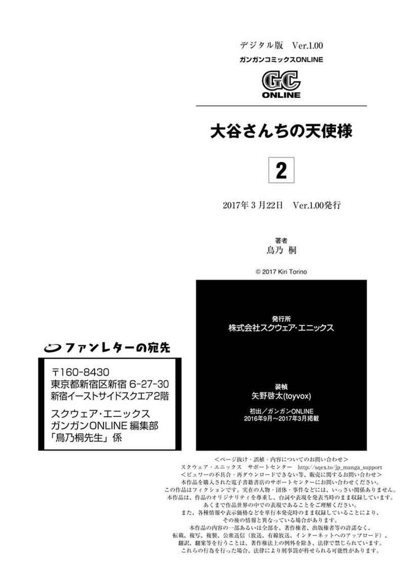 Ootani-san Chi no Tenshi-sama Chapter 14.5 Gambar 16