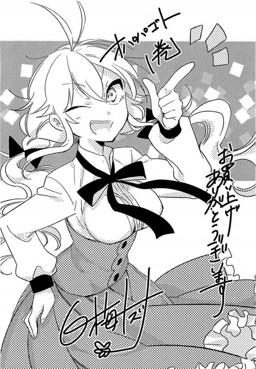 Opapagoto Chapter 01 Gambar 2