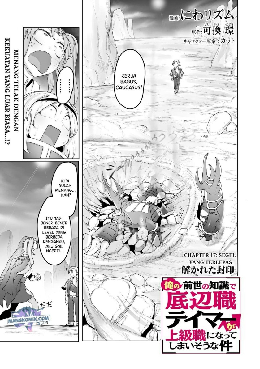 Ore no Zense no Chishiki de Teihengyo Tamer ga Joukyugyo ni Natte Shimaisou na Ken ni Tsuite Chapter 17 Gambar 2