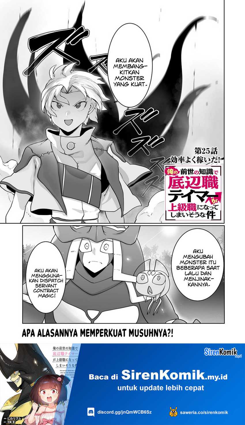 Ore no Zense no Chishiki de Teihengyo Tamer ga Joukyugyo ni Natte Shimaisou na Ken ni Tsuite Chapter 25 Gambar 2