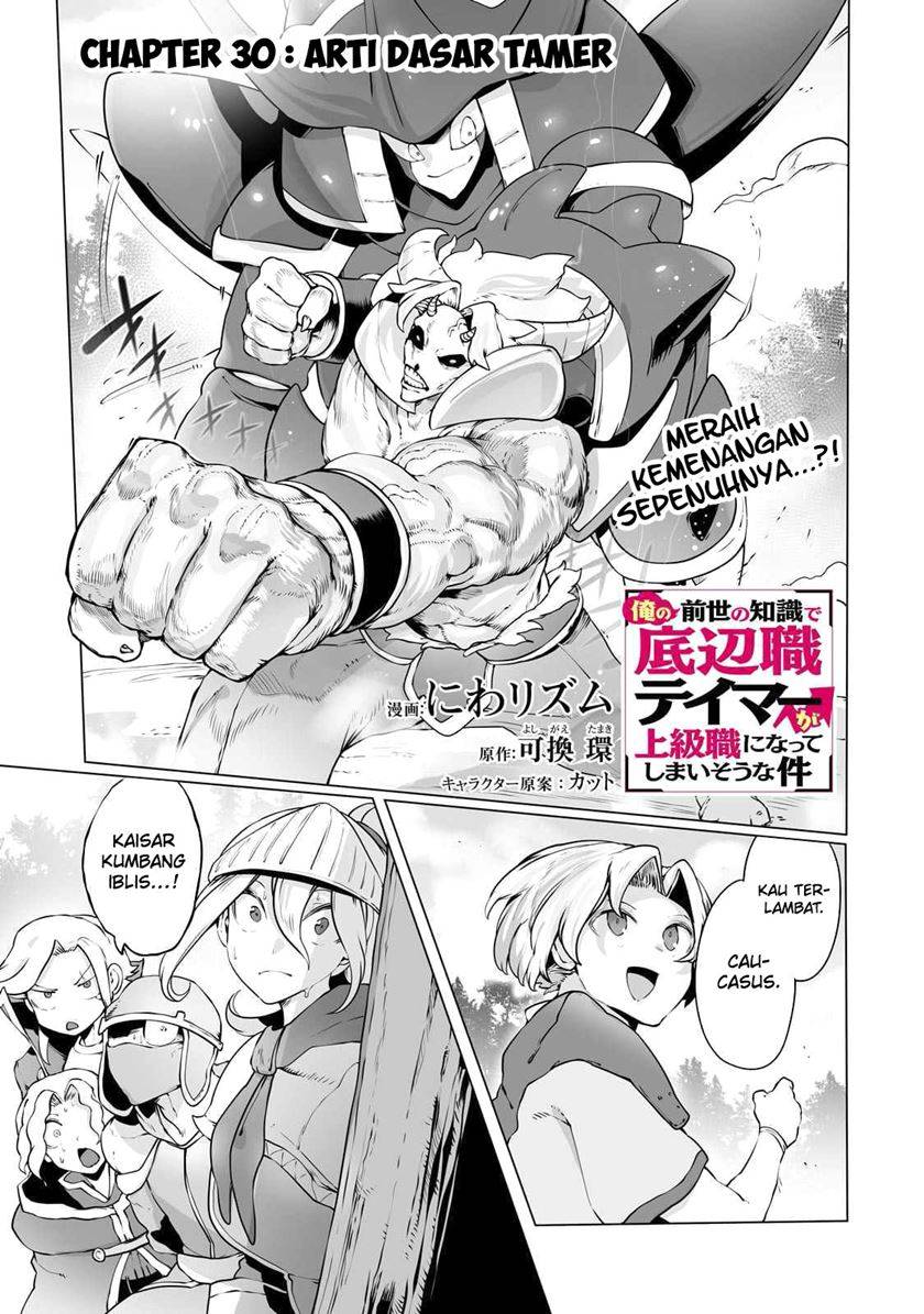 Ore no Zense no Chishiki de Teihengyo Tamer ga Joukyugyo ni Natte Shimaisou na Ken ni Tsuite Chapter 30 Gambar 2
