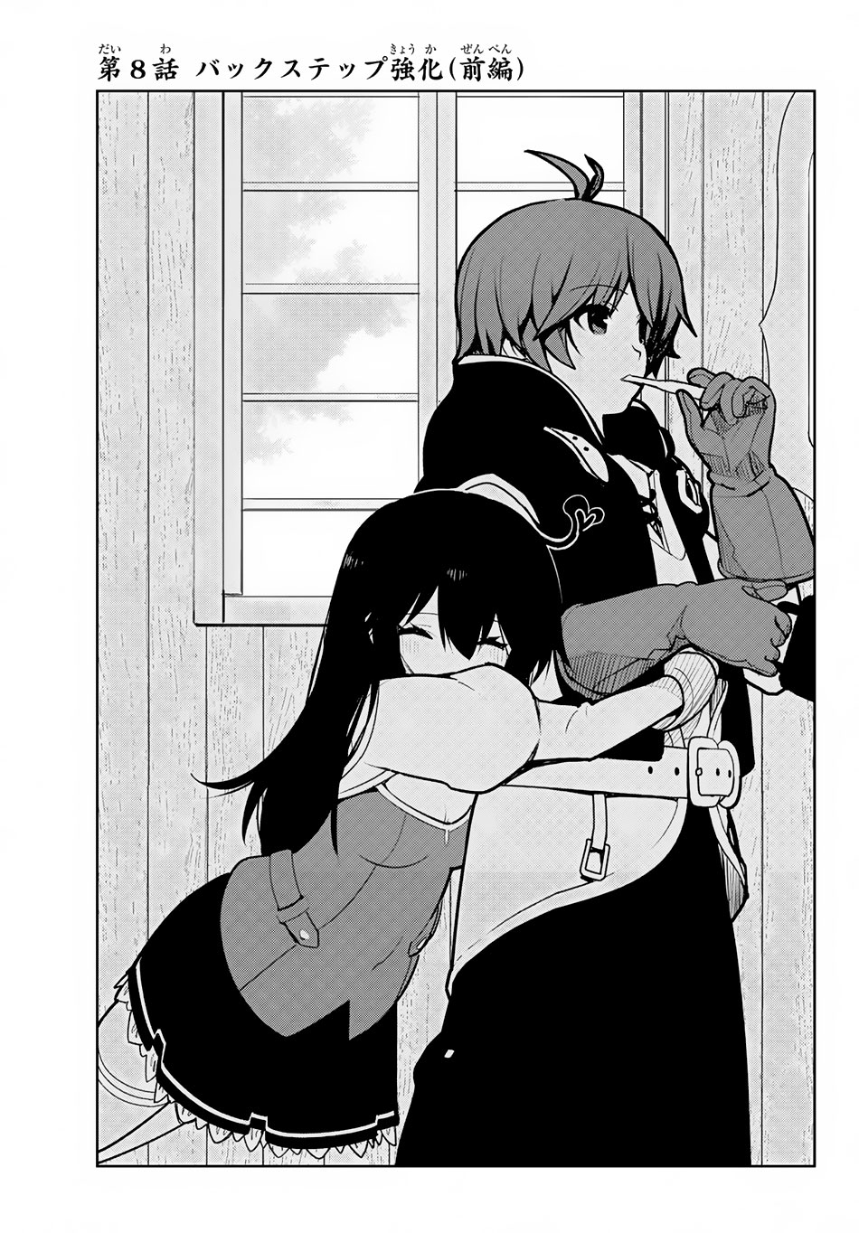 Ore dake Haireru Kakushi Dungeon: Kossori Kitaete Sekai Saikyou Chapter 08 Gambar 4
