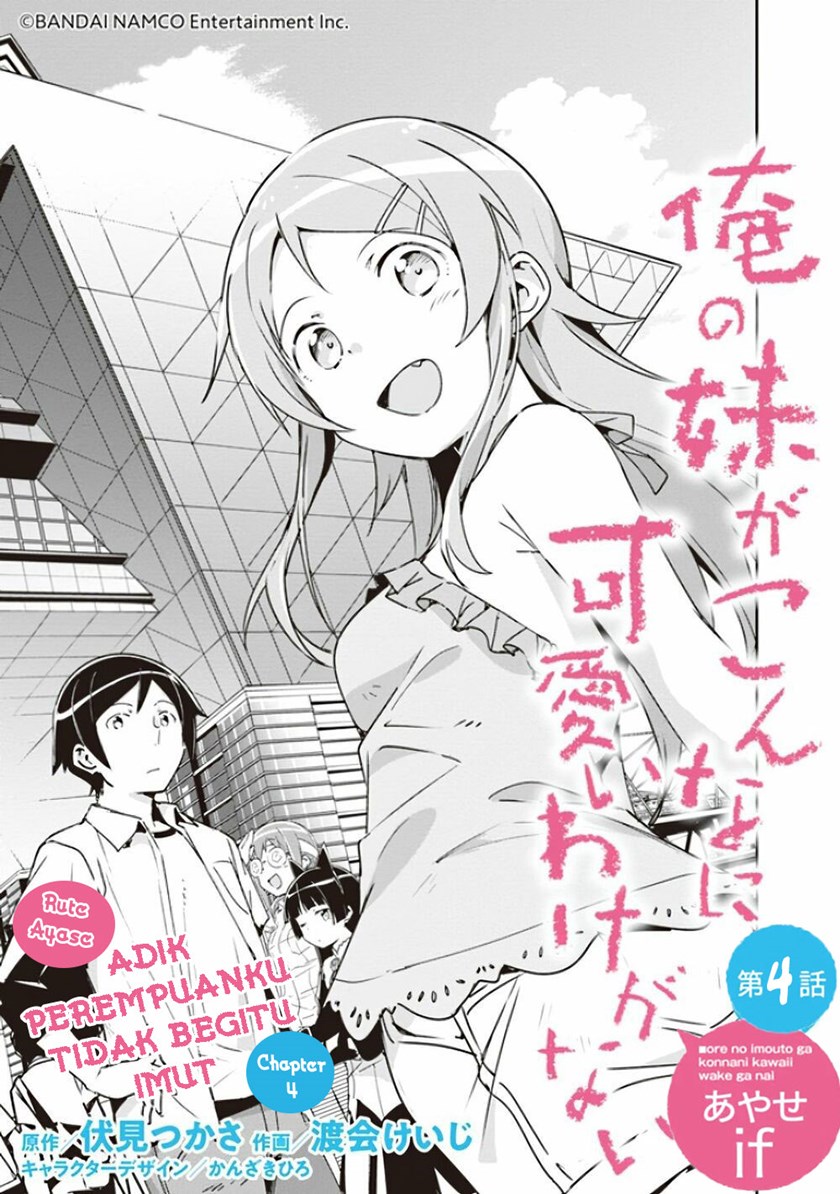 Ore no Imouto ga Konna ni Kawaii Wake ga Nai – Ayase IF Chapter 04 Gambar 4