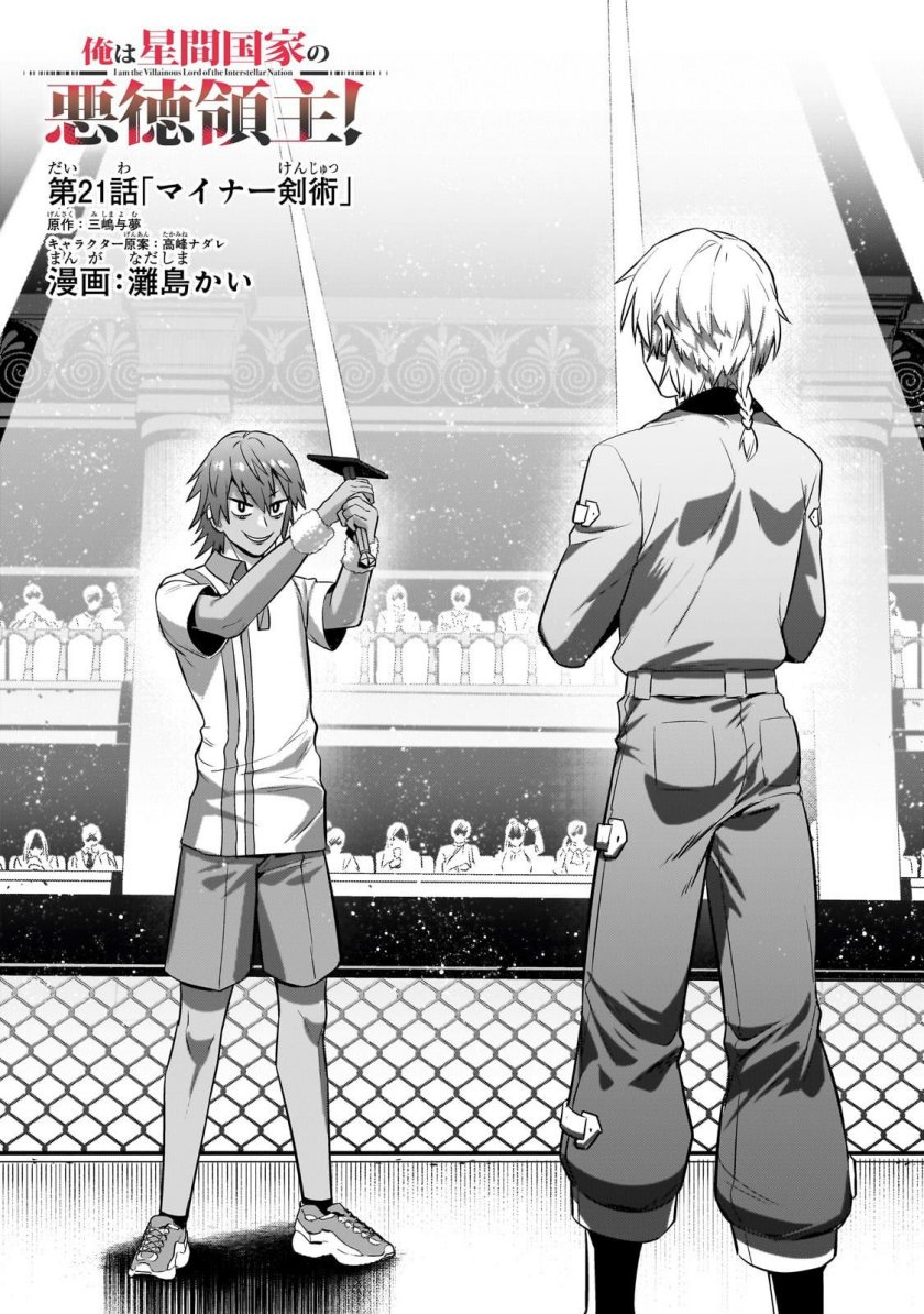 OreAku, Ore wa Seikan Kokka no Akutoku Ryōshu! Chapter 21 Gambar 2