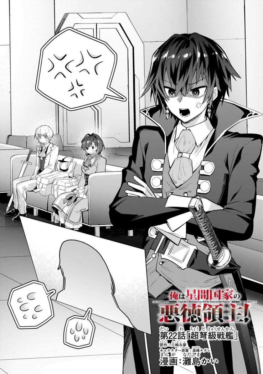 OreAku, Ore wa Seikan Kokka no Akutoku Ryōshu! Chapter 22 Gambar 2