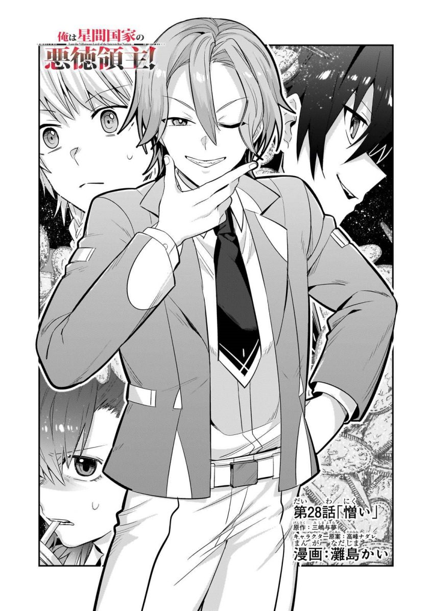 OreAku, Ore wa Seikan Kokka no Akutoku Ryōshu! Chapter 28 Gambar 2