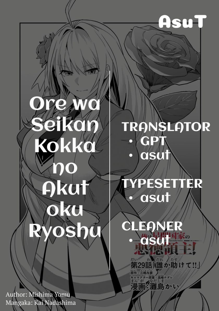 OreAku, Ore wa Seikan Kokka no Akutoku Ryōshu! Chapter 29 Gambar 1