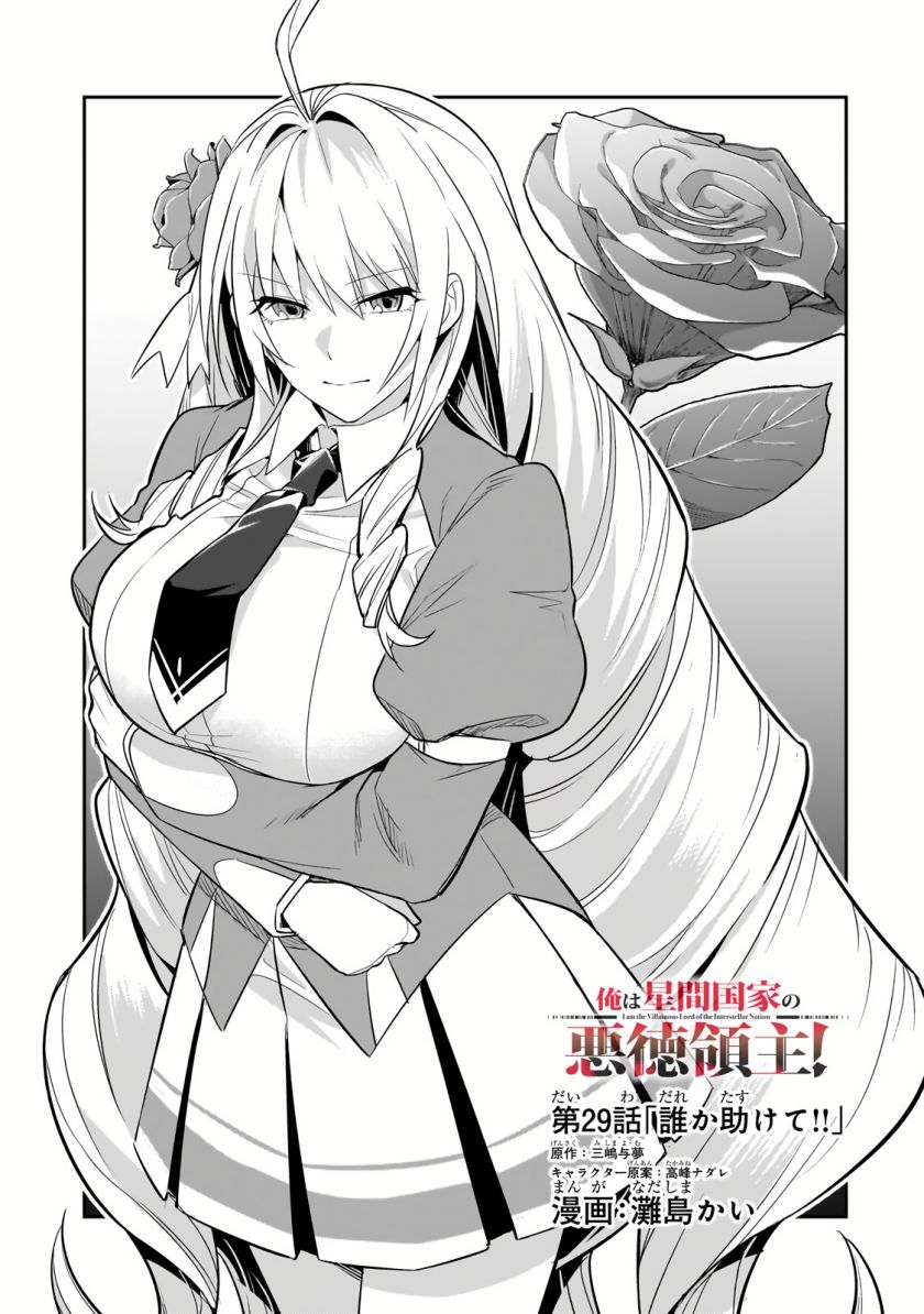 OreAku, Ore wa Seikan Kokka no Akutoku Ryōshu! Chapter 29 Gambar 2