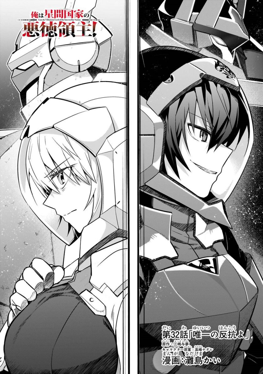 OreAku, Ore wa Seikan Kokka no Akutoku Ryōshu! Chapter 32 Gambar 2