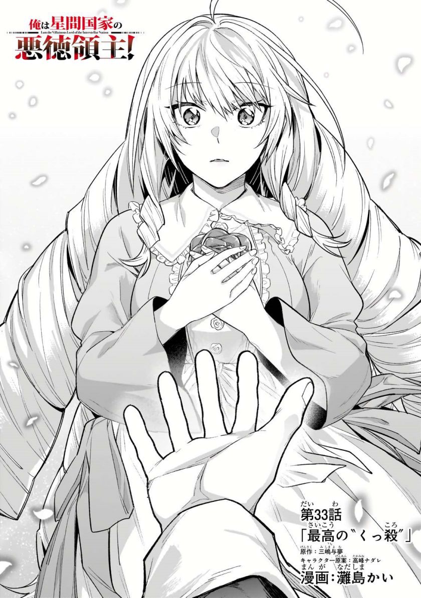 OreAku, Ore wa Seikan Kokka no Akutoku Ryōshu! Chapter 33 Gambar 2