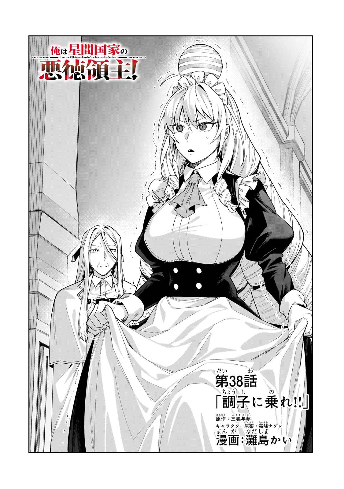 OreAku, Ore wa Seikan Kokka no Akutoku Ryōshu! Chapter 38 Gambar 5