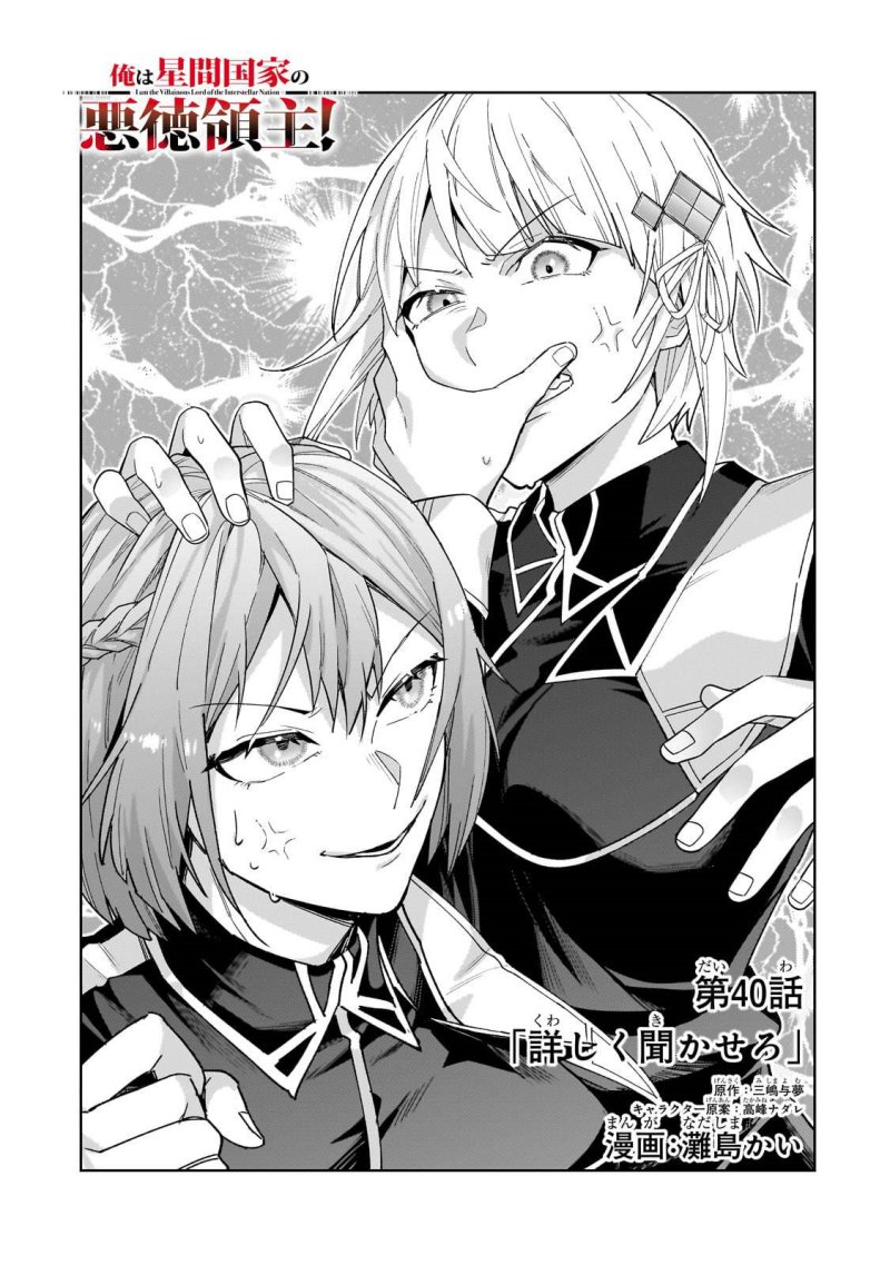 OreAku, Ore wa Seikan Kokka no Akutoku Ryōshu! Chapter 40 Gambar 4