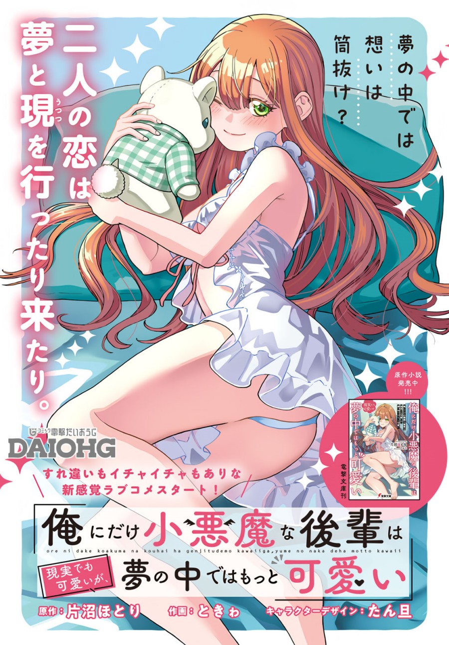 Ore ni Dake Koakuma na Kouhai wa Genjitsu demo Kawaii ga, Yume no Naka de wa Motto Kawaii Chapter 05 Gambar 1