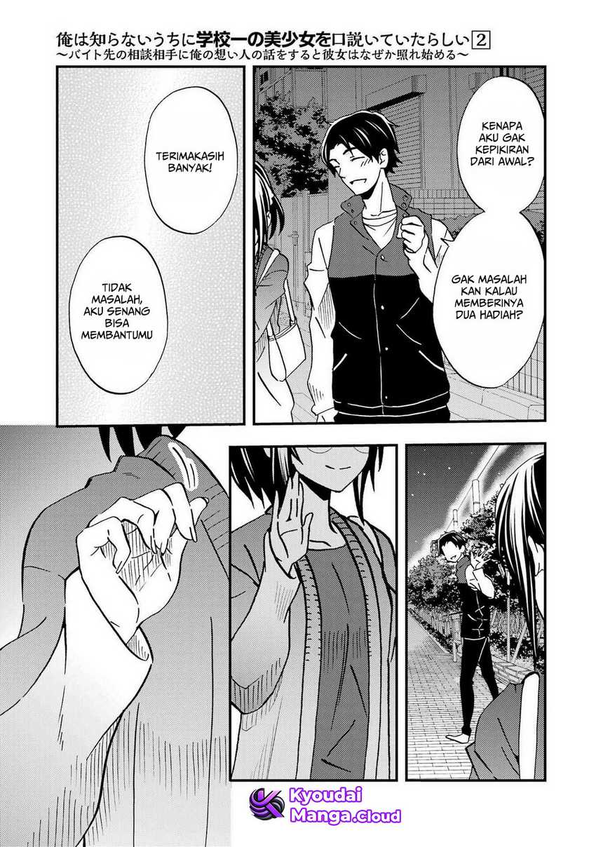 Ore wa Shiranai Uchi ni Gakkou Ichi no Bishoujo wo Kudoite Itarashii Chapter 08 Gambar 24