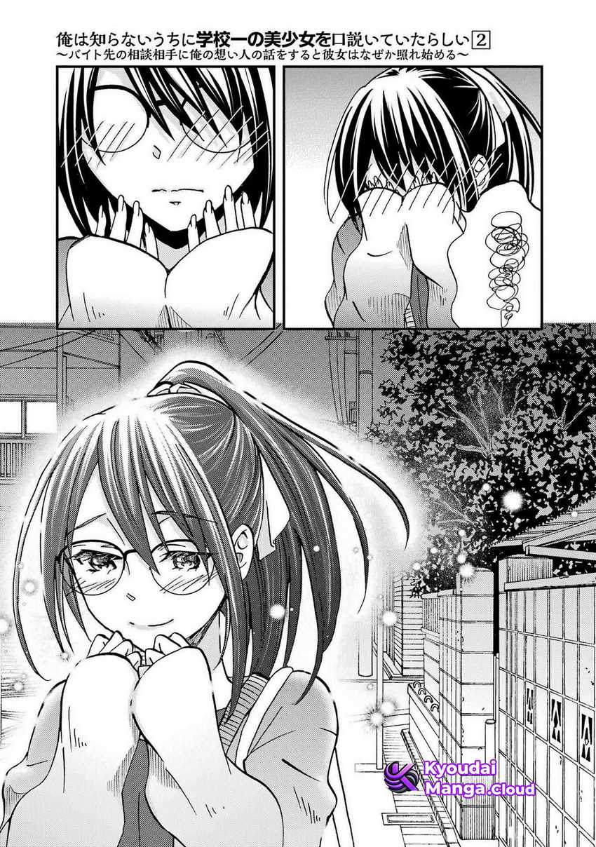 Ore wa Shiranai Uchi ni Gakkou Ichi no Bishoujo wo Kudoite Itarashii Chapter 08 Gambar 26