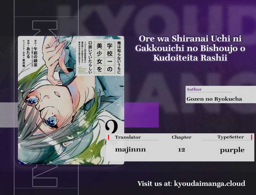 Ore wa Shiranai Uchi ni Gakkou Ichi no Bishoujo wo Kudoite Itarashii Chapter 12 Gambar 1