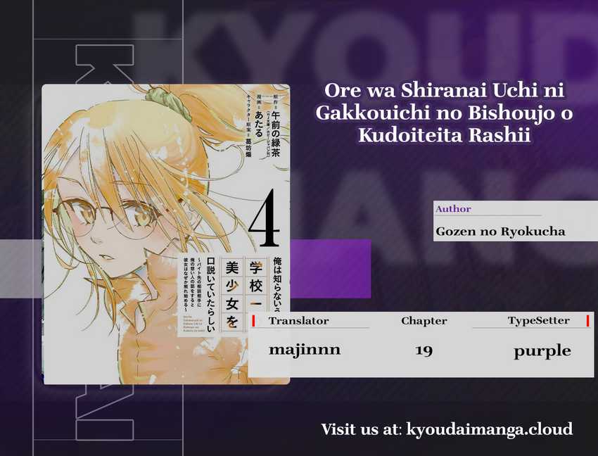 Ore wa Shiranai Uchi ni Gakkou Ichi no Bishoujo wo Kudoite Itarashii Chapter 19 Gambar 1