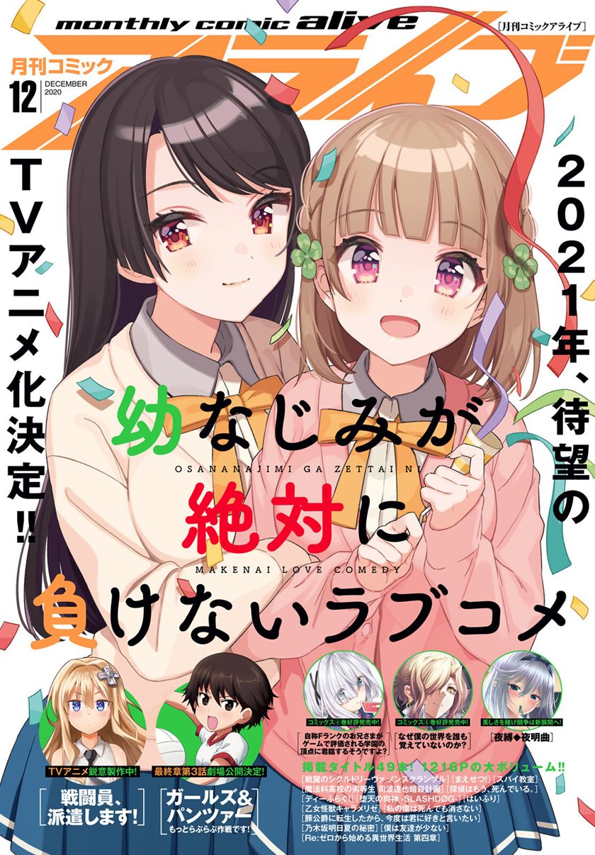 Osananajimi ga Zettai ni Makenai Love Comedy Chapter 11 Gambar 2