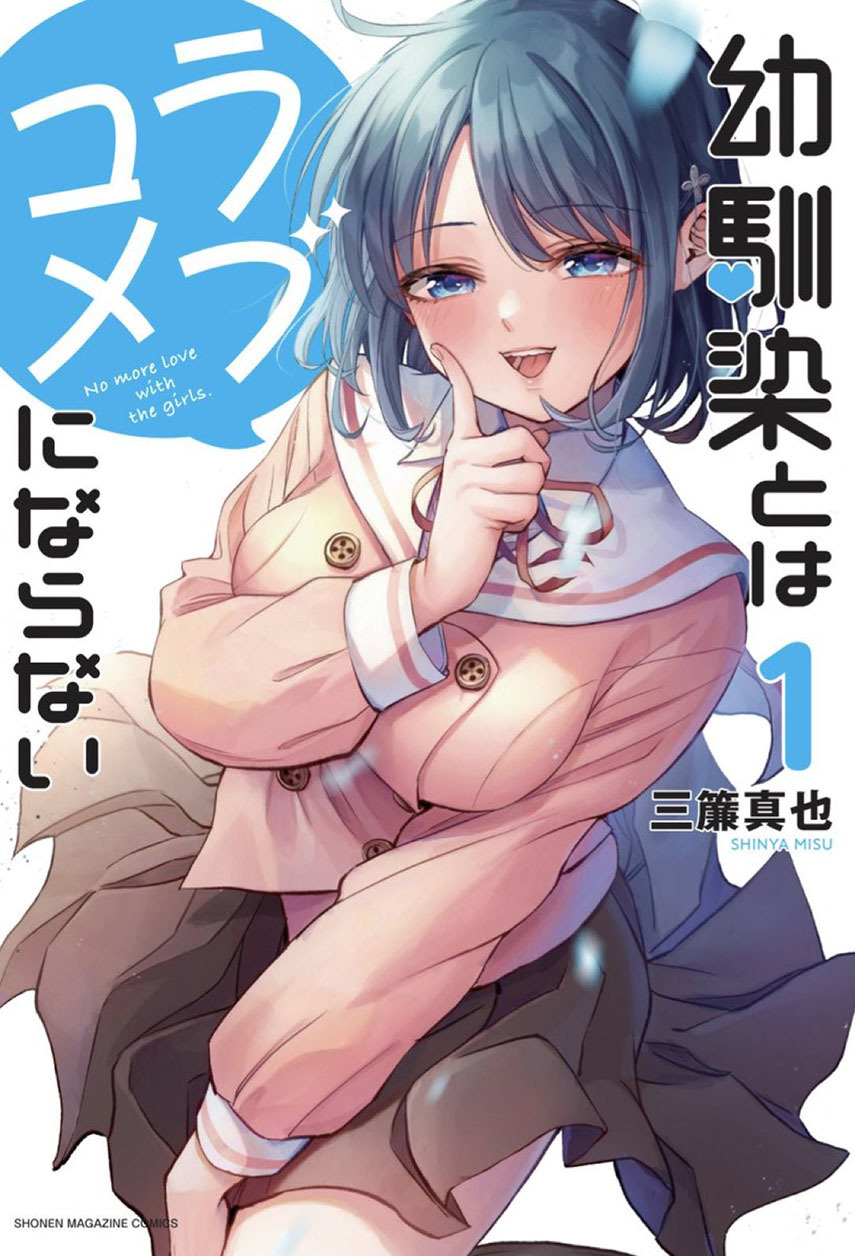 Osananajimi to wa Rabukome ni Naranai (Osananajimi to wa LoveCome ni Naranai) Chapter 07 Gambar 1
