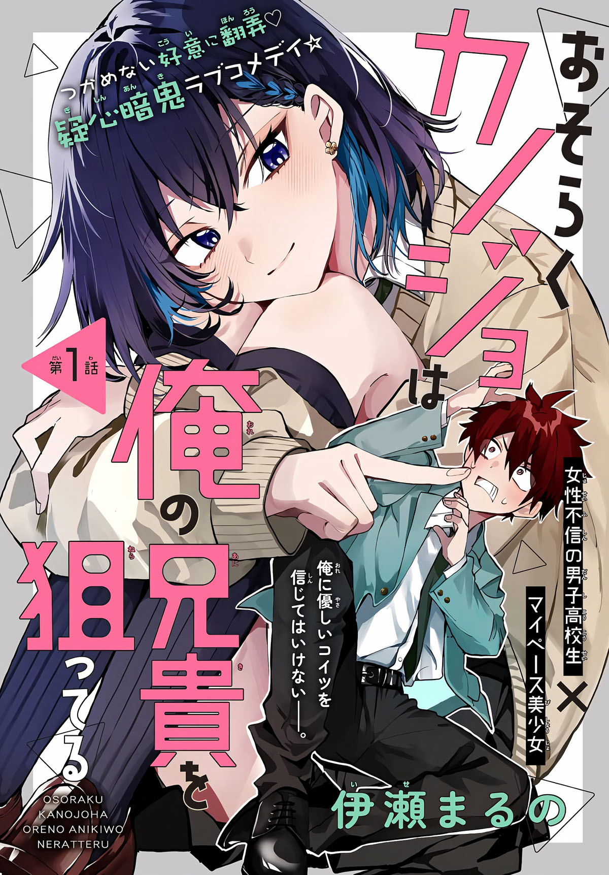 Osoraku Kanojo wa Ore no Aniki wo Neratteru Chapter 01 Gambar 4