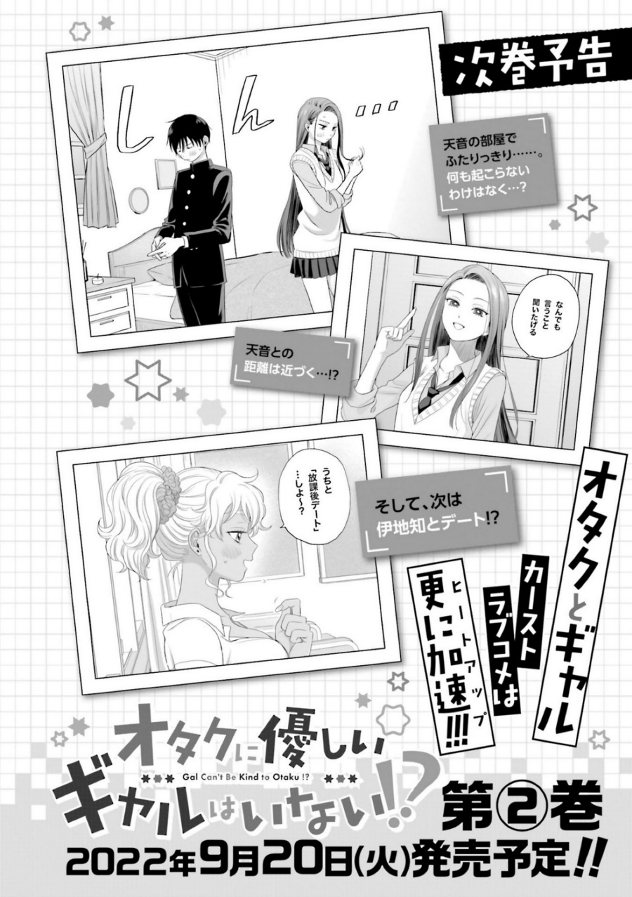Otaku ni Yasashii Gal wa Inai!? Chapter 07 Gambar 26