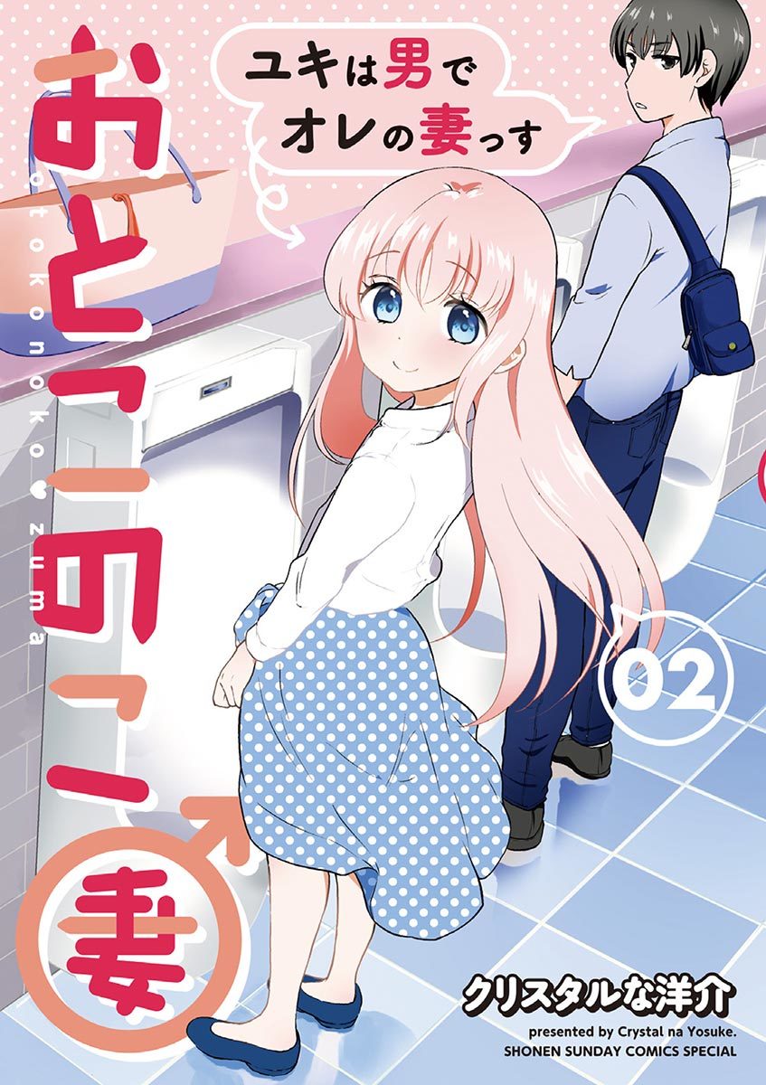 Otoko no Ko Tsuma Chapter 23 Gambar 1