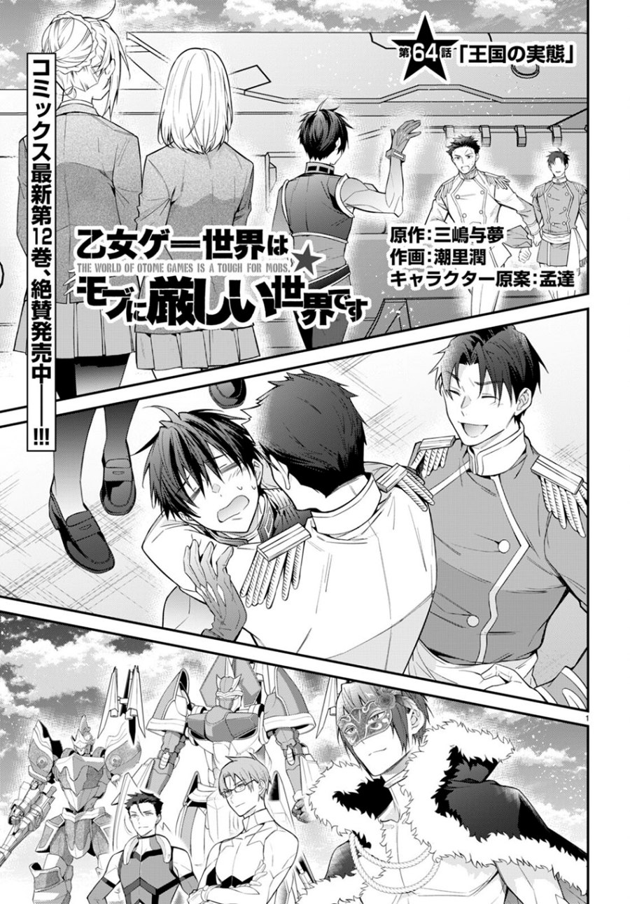 Otome Game Sekai wa Mob ni Kibishii Sekai Desu Chapter 64 Gambar 4